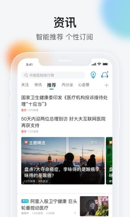 健康界  v6.9.12图4