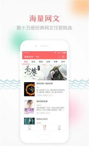 春暖阅读  v1.0.1图3