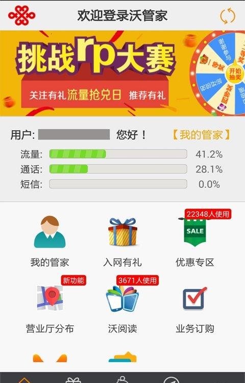 沃管家  v3.3.19.1图1