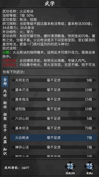 武林豪侠传  v1.0图3