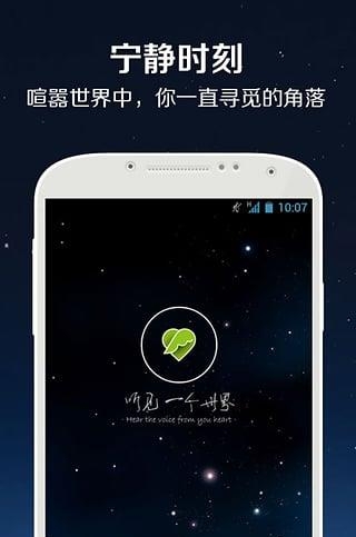 听见  v3.1图2