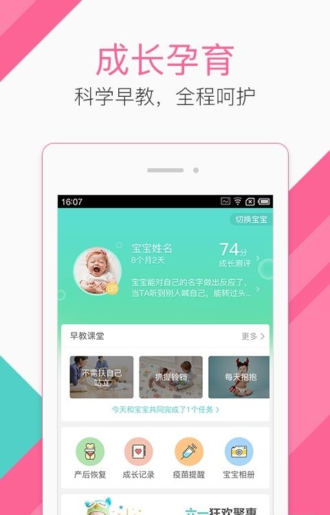 辣妈帮手机版  v7.5.11图2