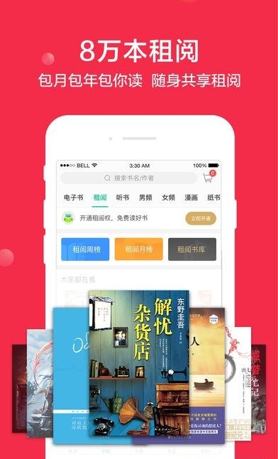 当当云阅读  v6.9.7.3图1