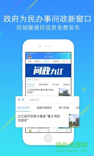 九江论坛客户端  v5.4.4图2