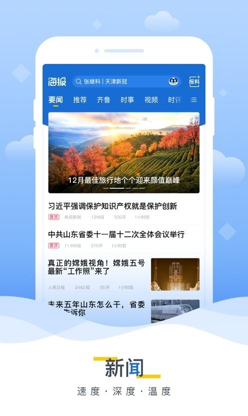 海报新闻客户端  v8.7图3