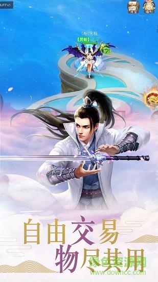 逍遥剑道  v100.8.0图4