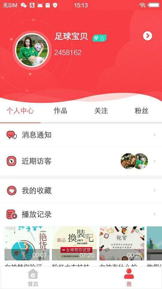 红播加  v1.2.6图4