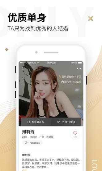 only婚恋  v3.7.8图3