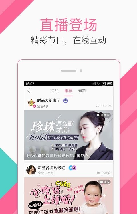 辣妈帮手机版  v7.5.11图3