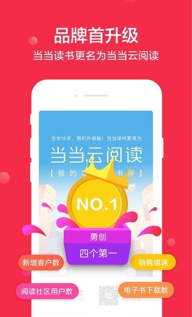 当当云阅读  v6.9.7.3图4