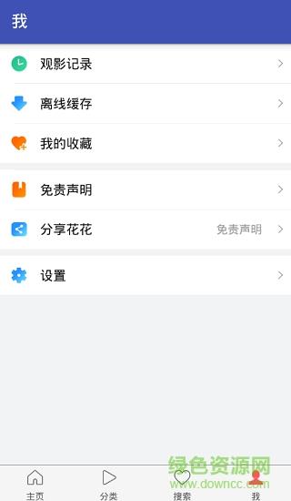 花花动漫网  v1.0图4