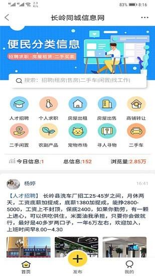 长岭微生活  v5.1.9图4