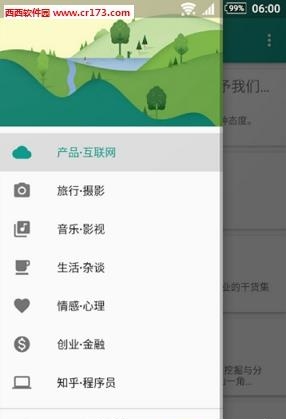 知乎专栏  v1.0.0图3