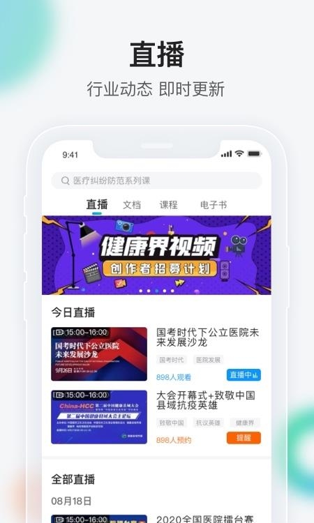 健康界  v6.9.12图3