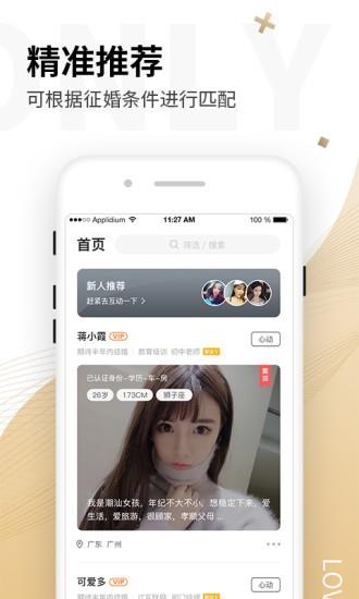 only婚恋  v3.7.8图1