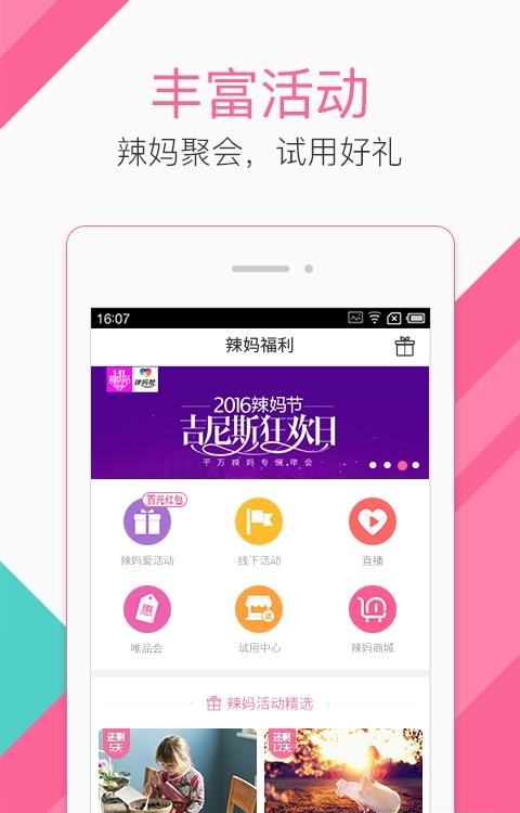 辣妈帮手机版  v7.5.11图4