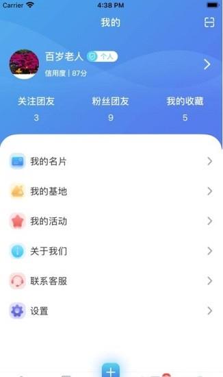 青巢社交活动平台  v1.0.9图3