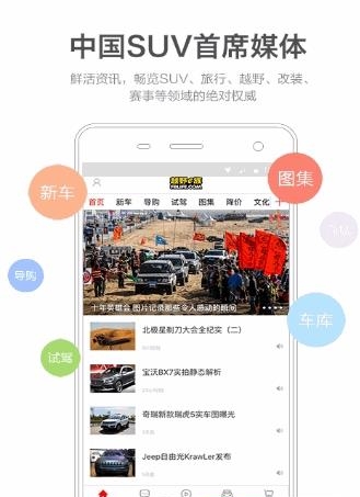 越野e族  v5.2.2图4