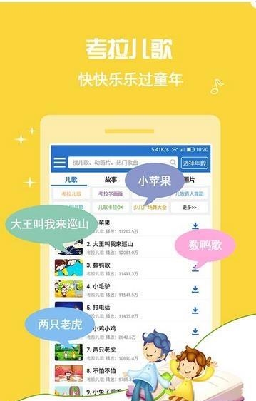 考拉儿歌  v1.0.1图4