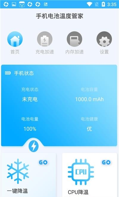 手机电池温度管家  v1.0.1图2