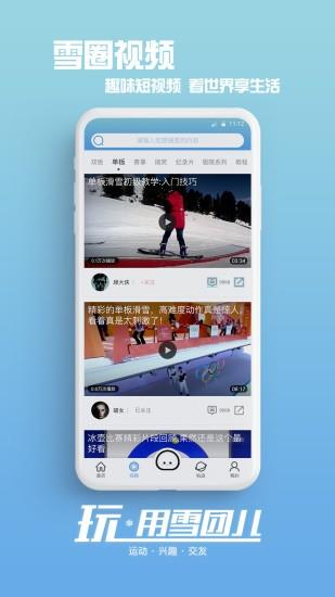 雪团儿  v4.0.0图3