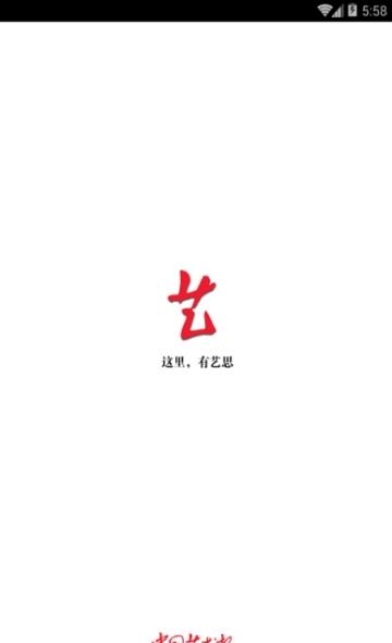 中国艺术报  v3.1.2图3