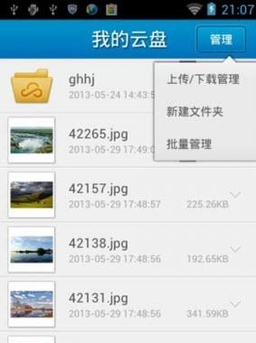 苏宁云盘  v2.4.6图3