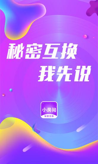 小房间社交  v3.9.64图3