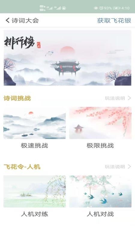 古诗词飞花令  v7.2.1图2