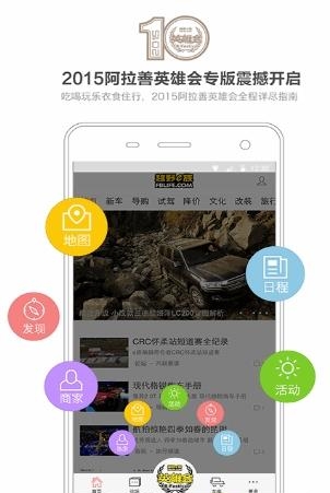 越野e族  v5.2.2图3