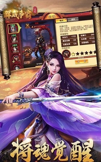 群威争霸三国塔防  v2017.715图1