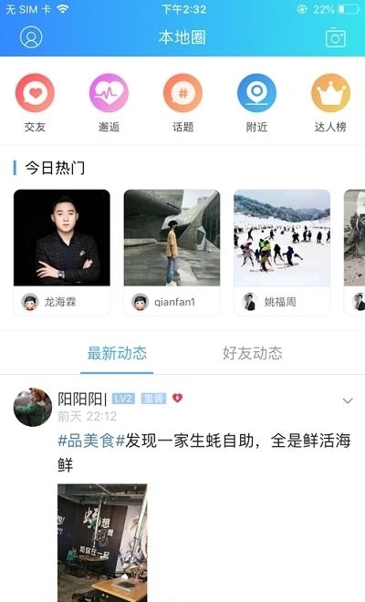 乐享海派  v6.0.0图4