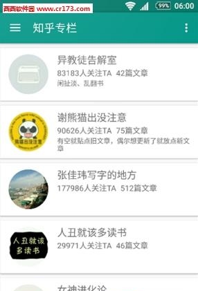 知乎专栏  v1.0.0图2