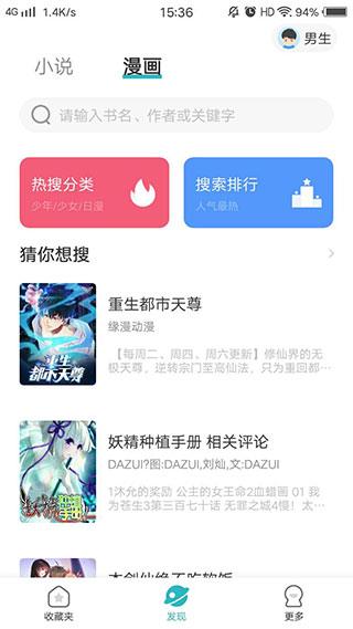 痒痒漫画破解版  v1.0图3