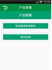 名医问诊  v2.8图2