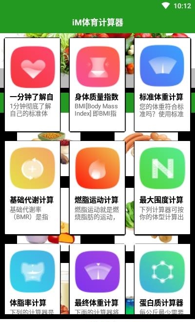 iM体育计算器  v1.0.0图3