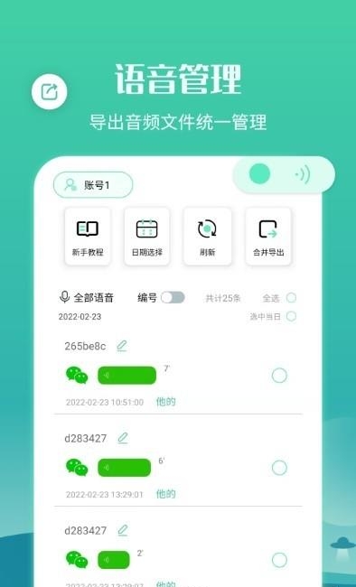 手机语音导出工具  v6.30.22图1