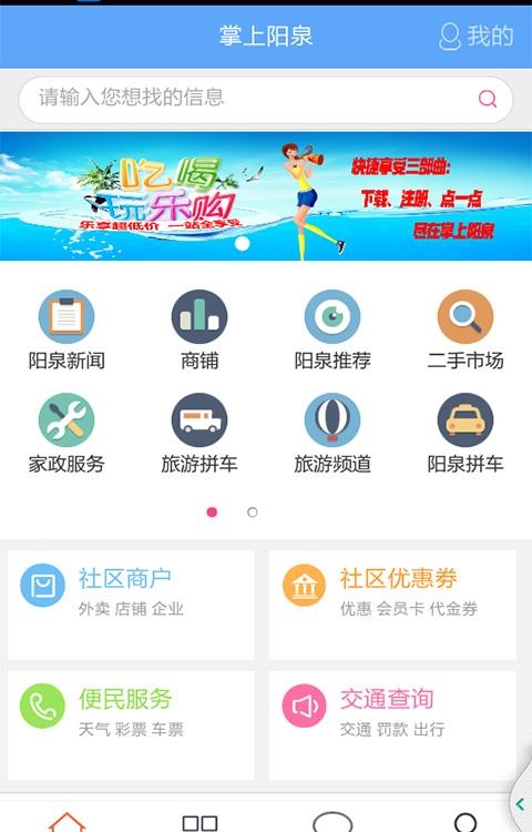 掌上阳泉  v3.0图2