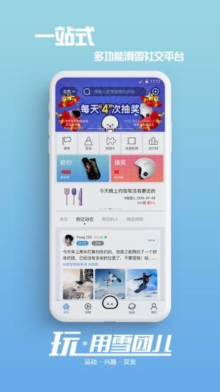 雪团儿  v4.0.0图4