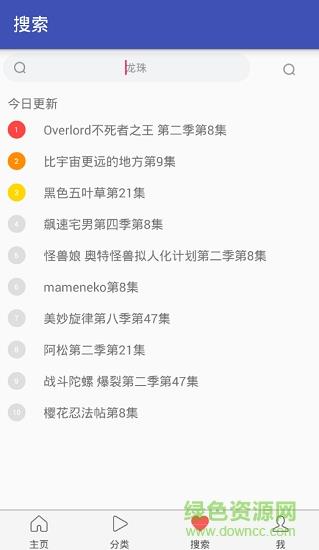 花花动漫网  v1.0图3