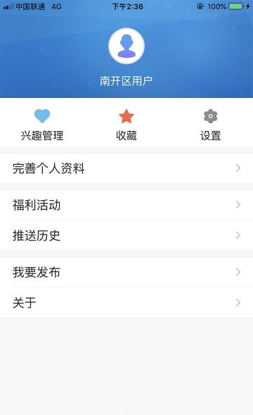 和美南开  v1.0.3图3