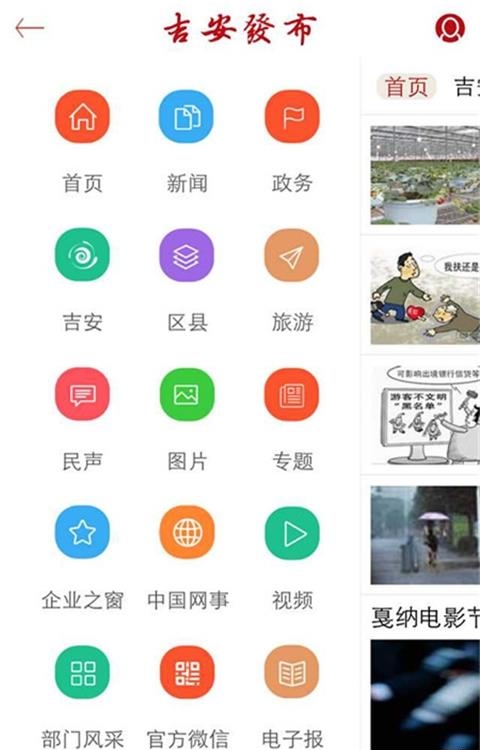 吉安发布  v2.2.1图1