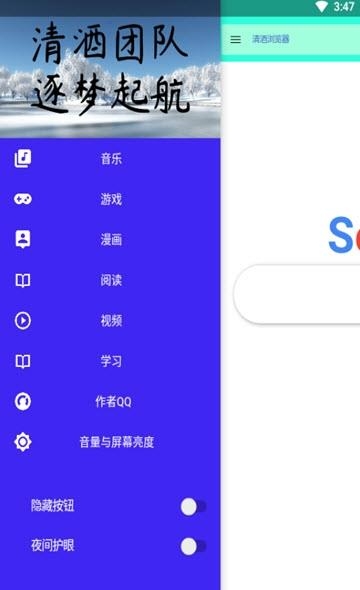 清酒浏览器  v3.8.2图1