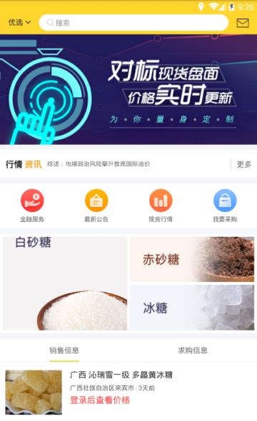 中农小易  v2.4.7图1