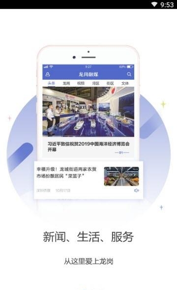 龙岗融媒  v1.15.6图1