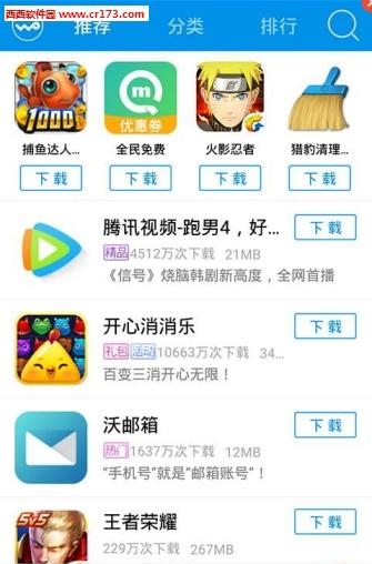 沃浏览器  v6.1.0图3