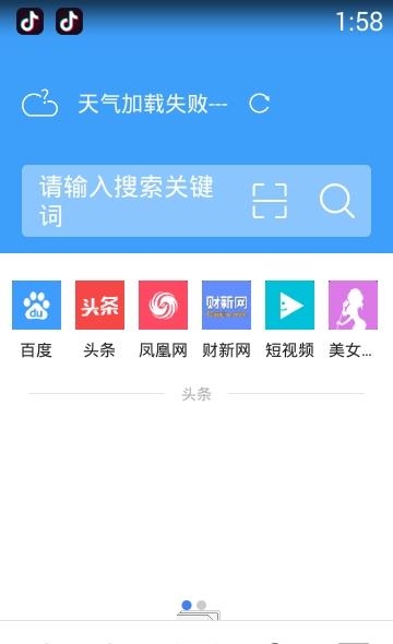 微网浏览器  v3.0.1图2