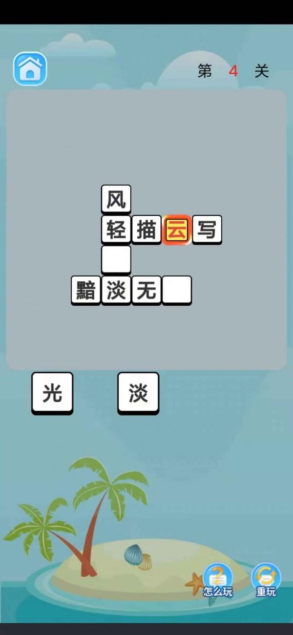 虎虎成语宝箱  v1.0.1图2