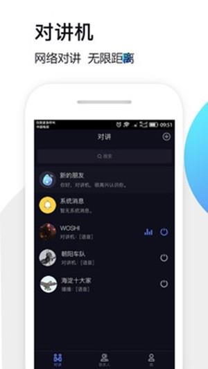 万企对讲机  v1.2.0图4