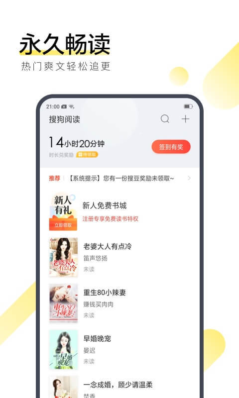 搜狗免费小说  v2.2.6图3